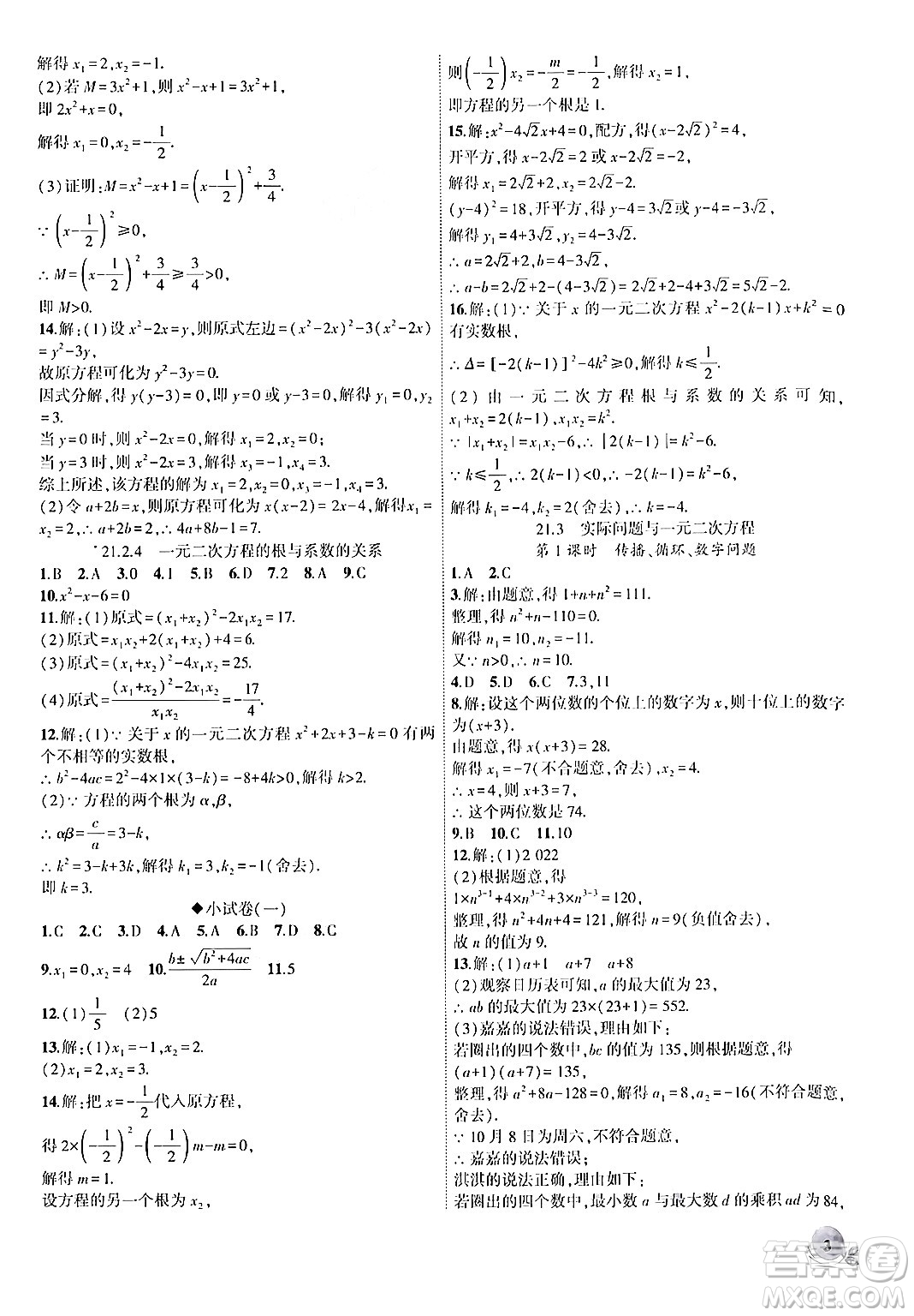 安徽大學出版社2024年秋創(chuàng)新課堂創(chuàng)新作業(yè)本九年級數(shù)學上冊人教版答案