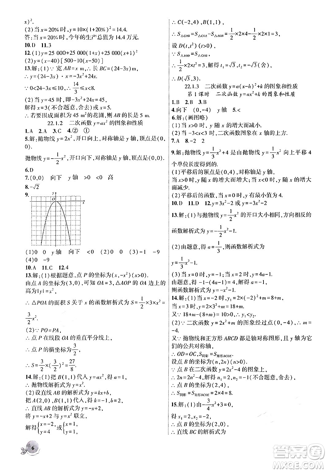 安徽大學出版社2024年秋創(chuàng)新課堂創(chuàng)新作業(yè)本九年級數(shù)學上冊人教版答案