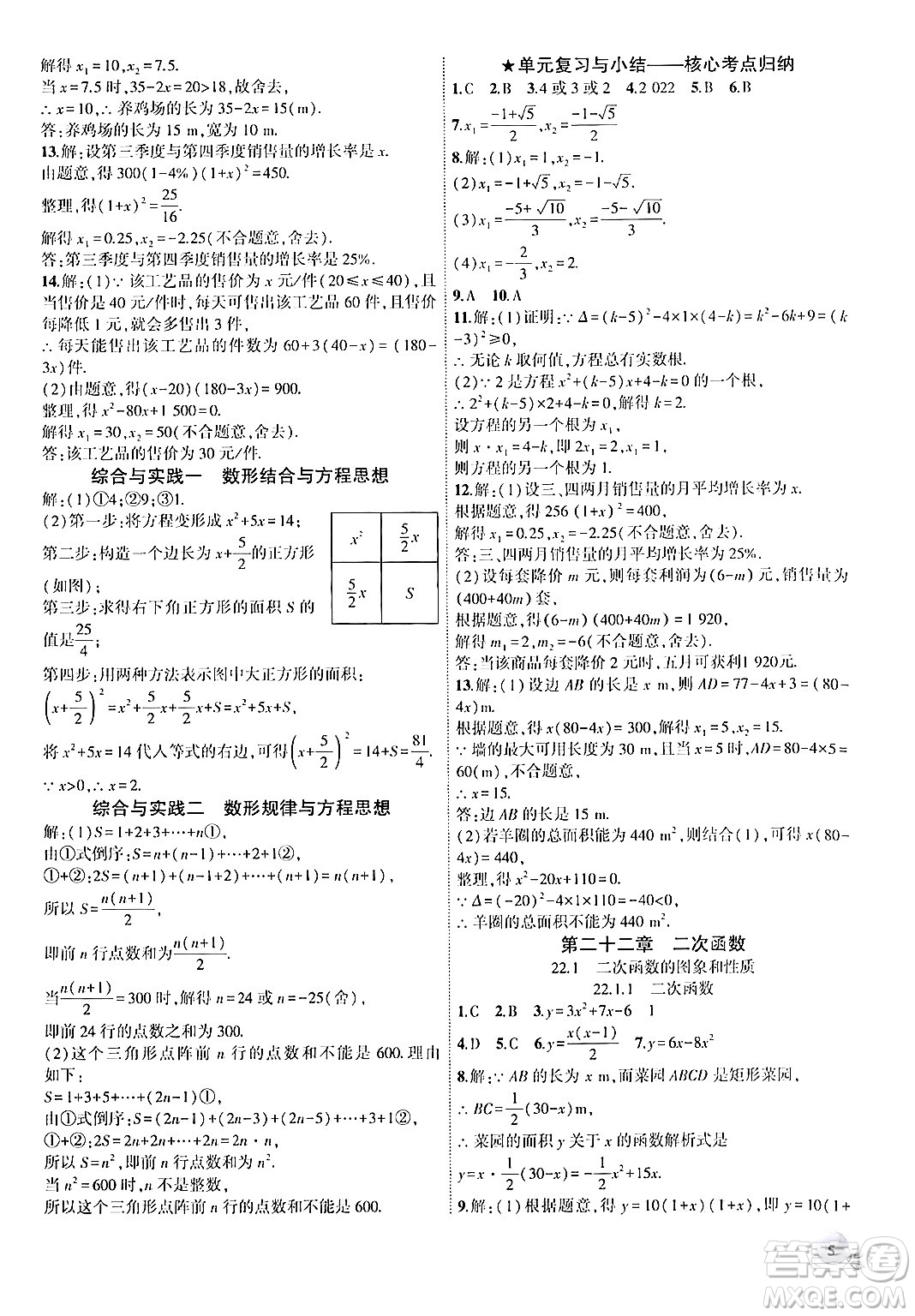 安徽大學出版社2024年秋創(chuàng)新課堂創(chuàng)新作業(yè)本九年級數(shù)學上冊人教版答案