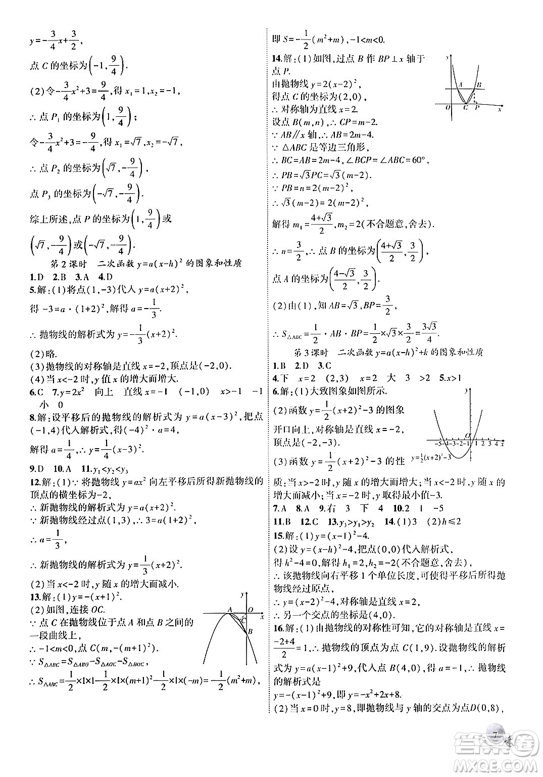 安徽大學出版社2024年秋創(chuàng)新課堂創(chuàng)新作業(yè)本九年級數(shù)學上冊人教版答案