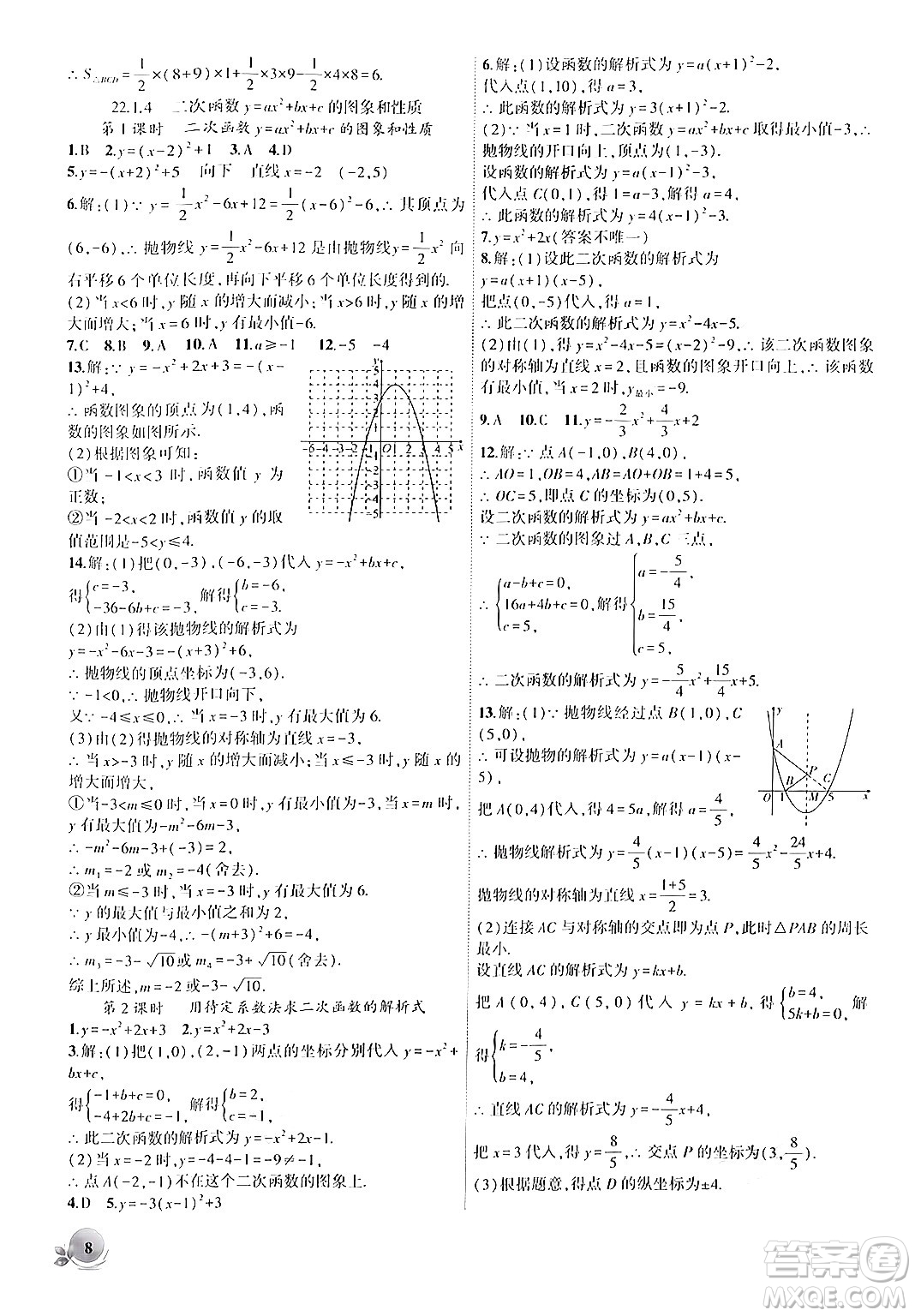 安徽大學出版社2024年秋創(chuàng)新課堂創(chuàng)新作業(yè)本九年級數(shù)學上冊人教版答案