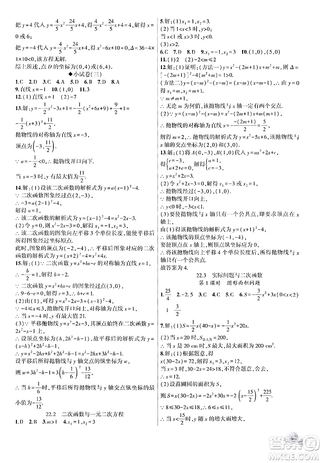 安徽大學出版社2024年秋創(chuàng)新課堂創(chuàng)新作業(yè)本九年級數(shù)學上冊人教版答案