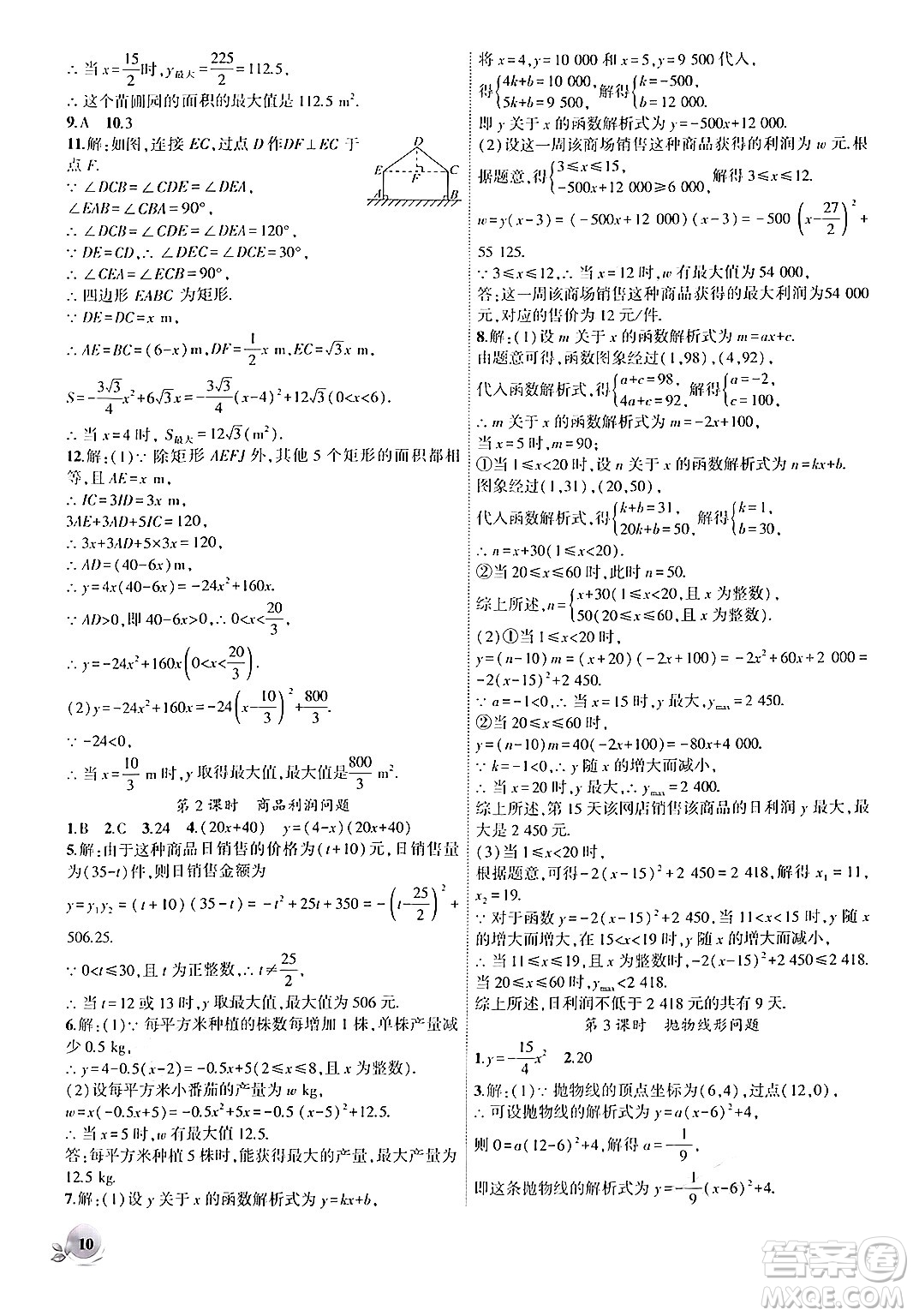 安徽大學出版社2024年秋創(chuàng)新課堂創(chuàng)新作業(yè)本九年級數(shù)學上冊人教版答案