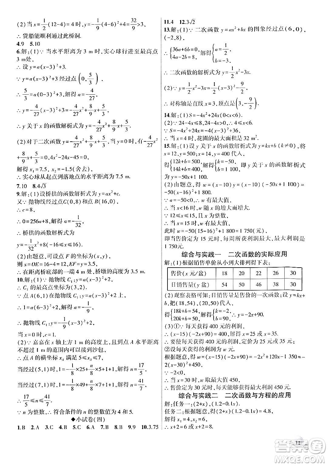 安徽大學出版社2024年秋創(chuàng)新課堂創(chuàng)新作業(yè)本九年級數(shù)學上冊人教版答案