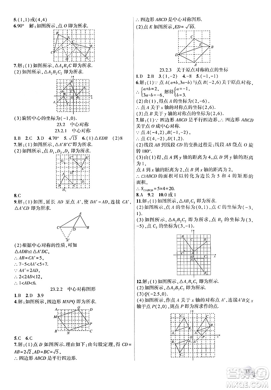 安徽大學出版社2024年秋創(chuàng)新課堂創(chuàng)新作業(yè)本九年級數(shù)學上冊人教版答案