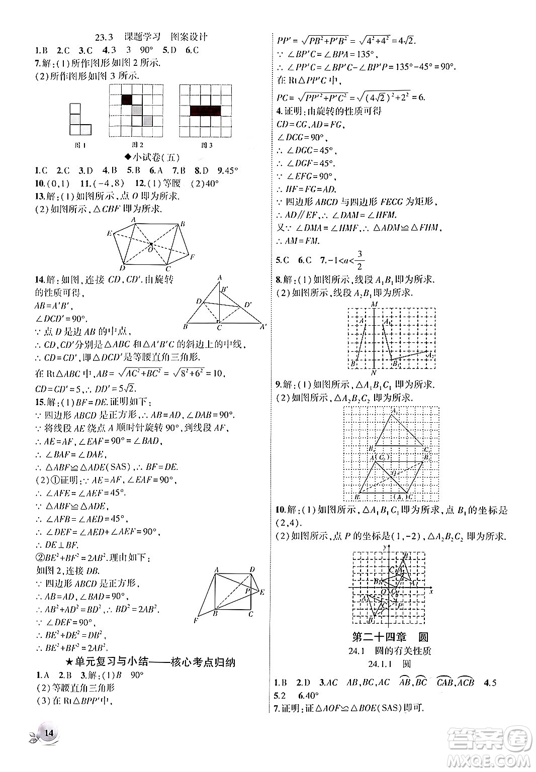 安徽大學出版社2024年秋創(chuàng)新課堂創(chuàng)新作業(yè)本九年級數(shù)學上冊人教版答案