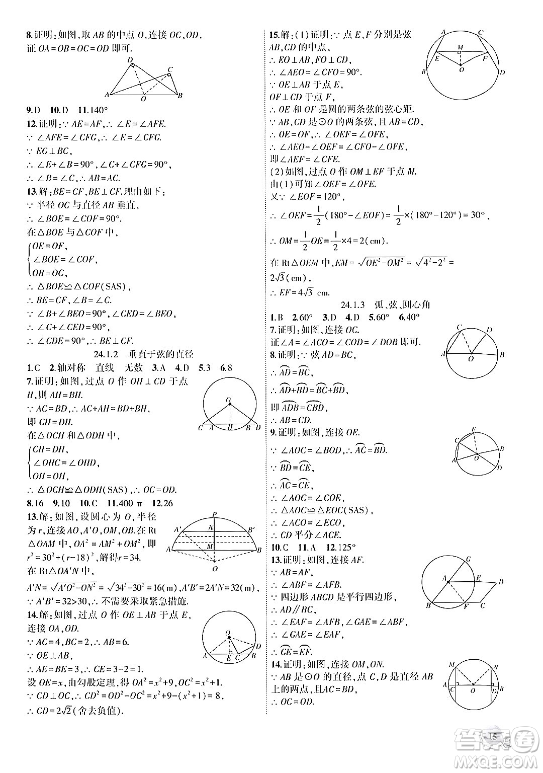 安徽大學出版社2024年秋創(chuàng)新課堂創(chuàng)新作業(yè)本九年級數(shù)學上冊人教版答案