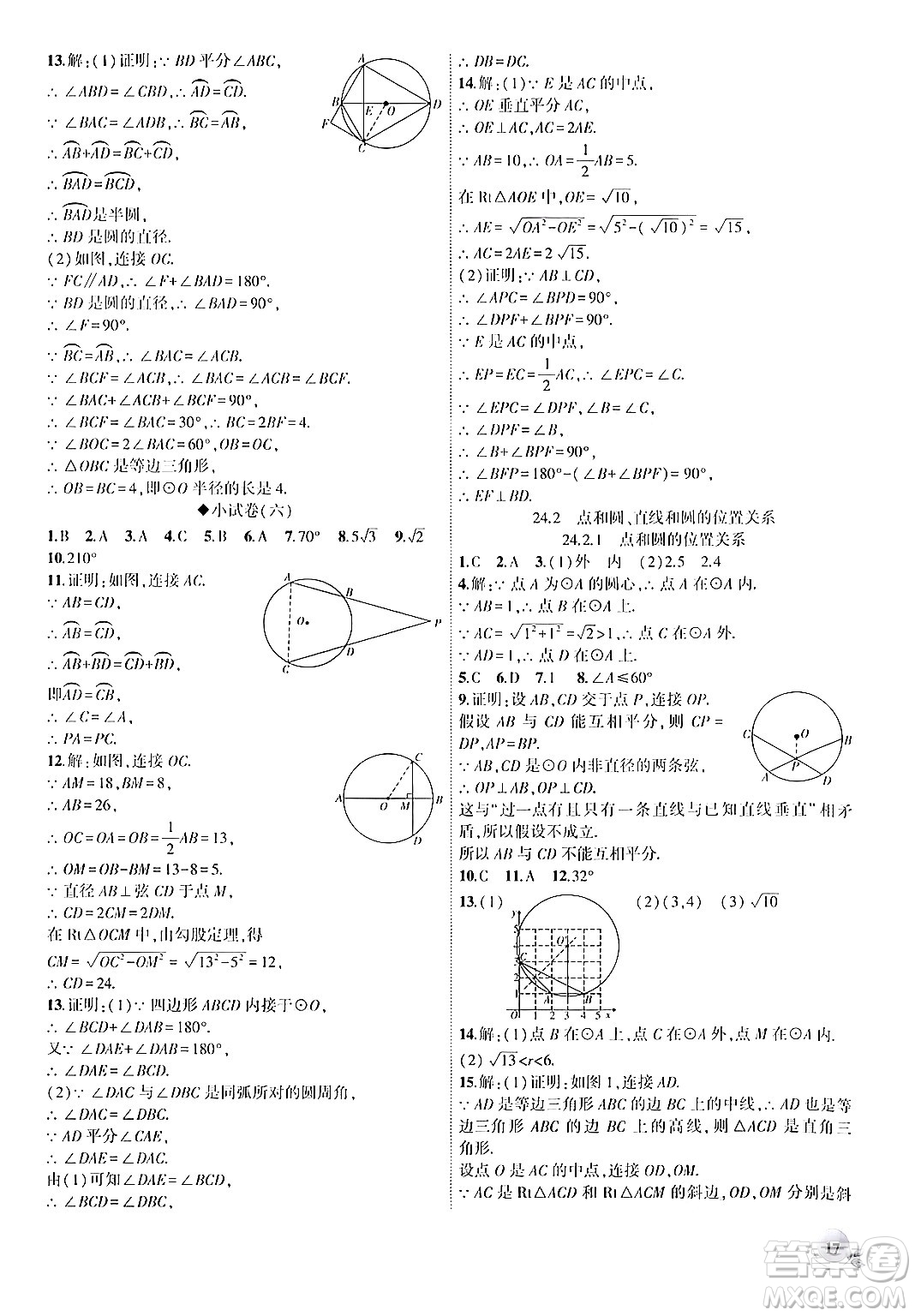 安徽大學出版社2024年秋創(chuàng)新課堂創(chuàng)新作業(yè)本九年級數(shù)學上冊人教版答案