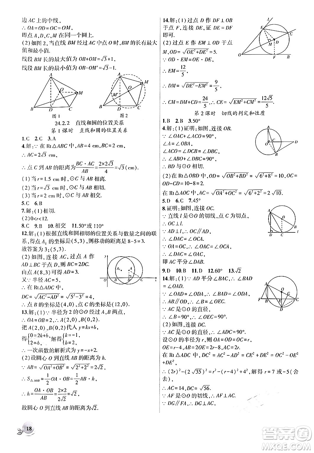 安徽大學出版社2024年秋創(chuàng)新課堂創(chuàng)新作業(yè)本九年級數(shù)學上冊人教版答案