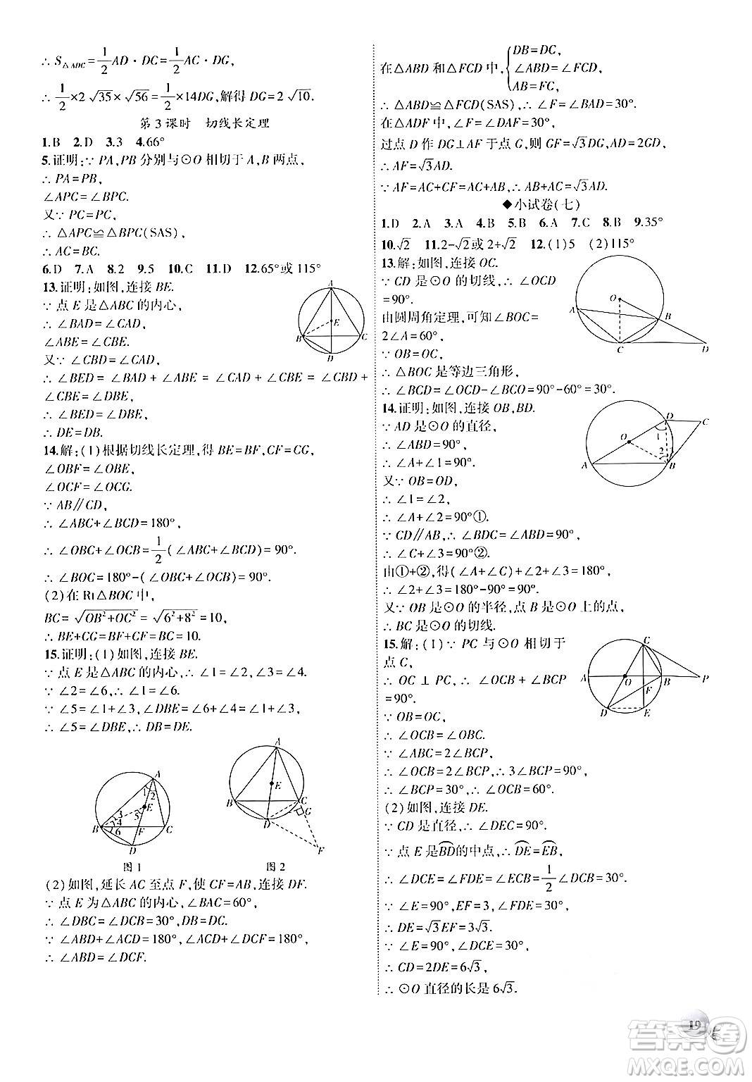 安徽大學出版社2024年秋創(chuàng)新課堂創(chuàng)新作業(yè)本九年級數(shù)學上冊人教版答案