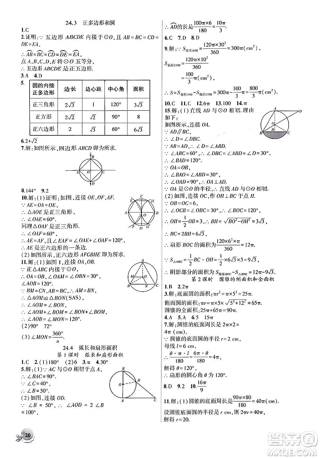 安徽大學出版社2024年秋創(chuàng)新課堂創(chuàng)新作業(yè)本九年級數(shù)學上冊人教版答案