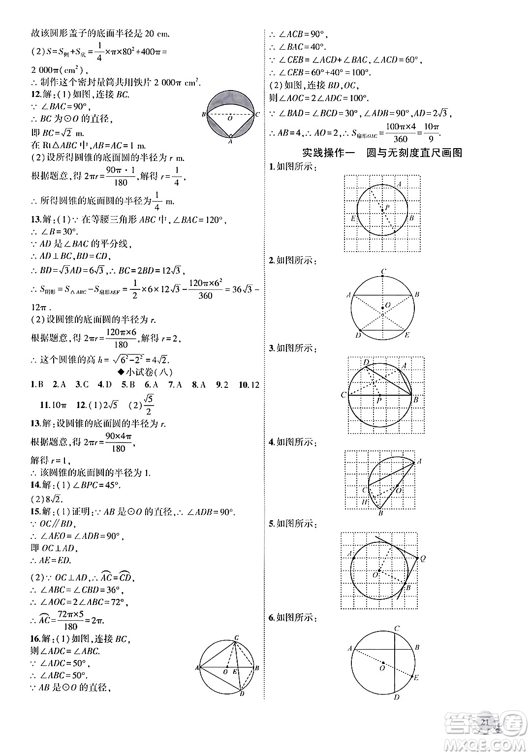 安徽大學出版社2024年秋創(chuàng)新課堂創(chuàng)新作業(yè)本九年級數(shù)學上冊人教版答案