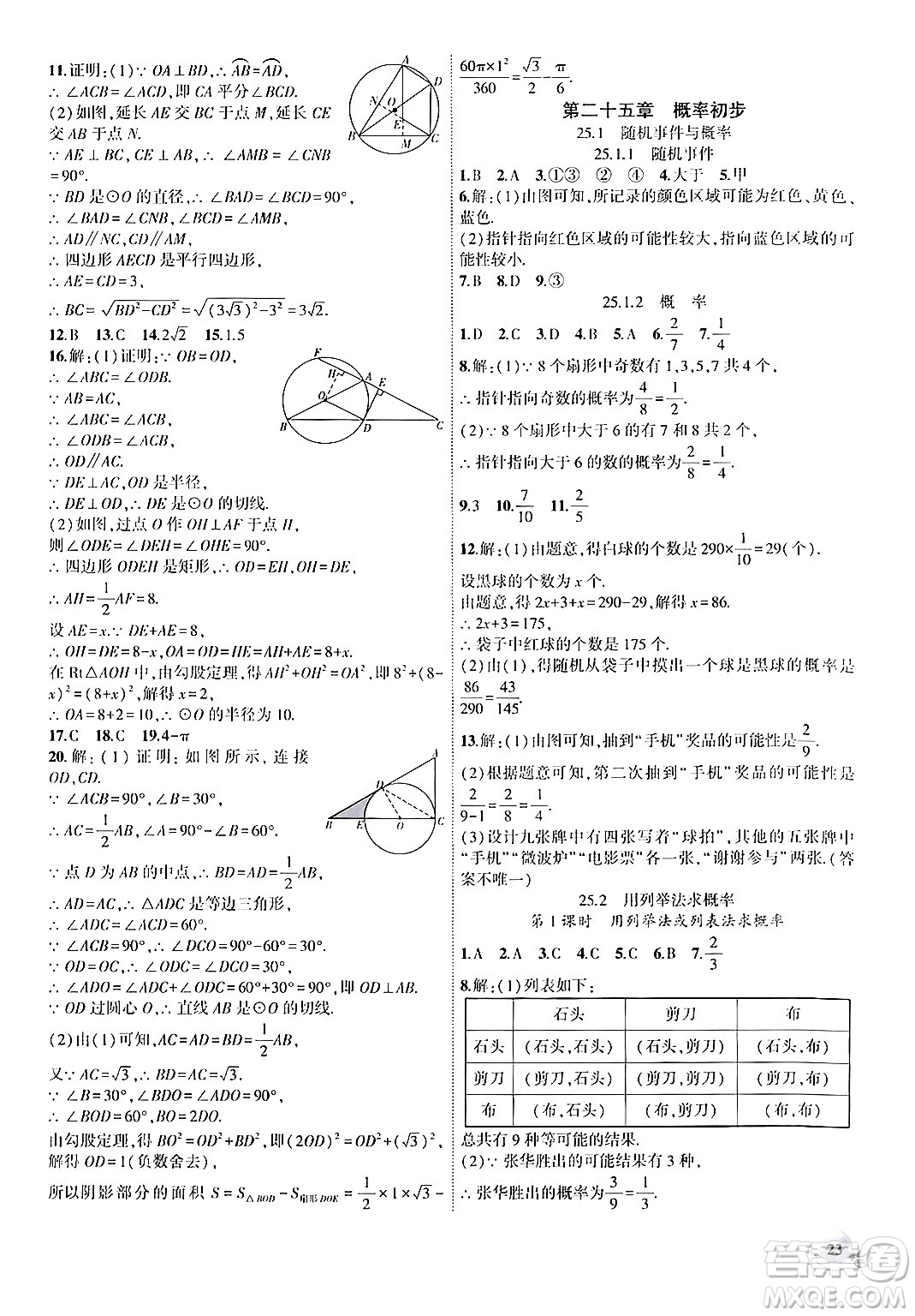 安徽大學出版社2024年秋創(chuàng)新課堂創(chuàng)新作業(yè)本九年級數(shù)學上冊人教版答案