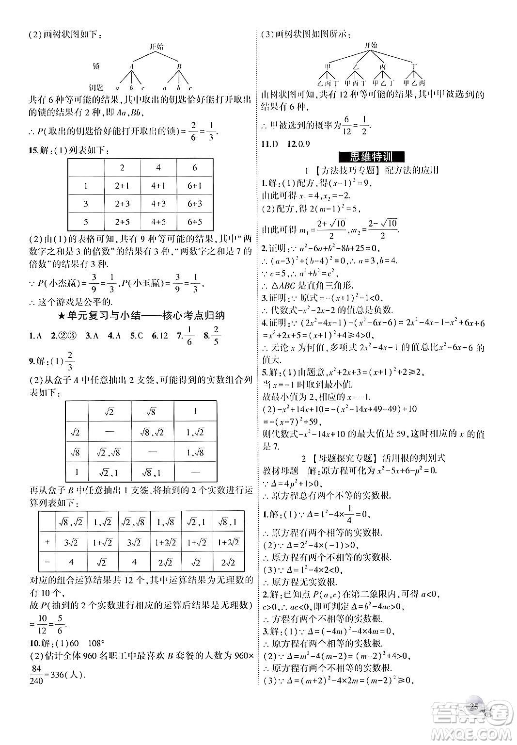 安徽大學出版社2024年秋創(chuàng)新課堂創(chuàng)新作業(yè)本九年級數(shù)學上冊人教版答案