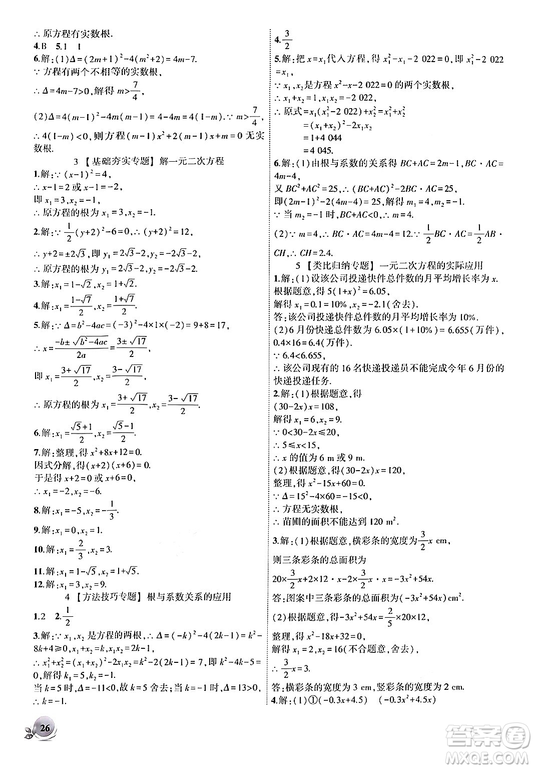 安徽大學出版社2024年秋創(chuàng)新課堂創(chuàng)新作業(yè)本九年級數(shù)學上冊人教版答案