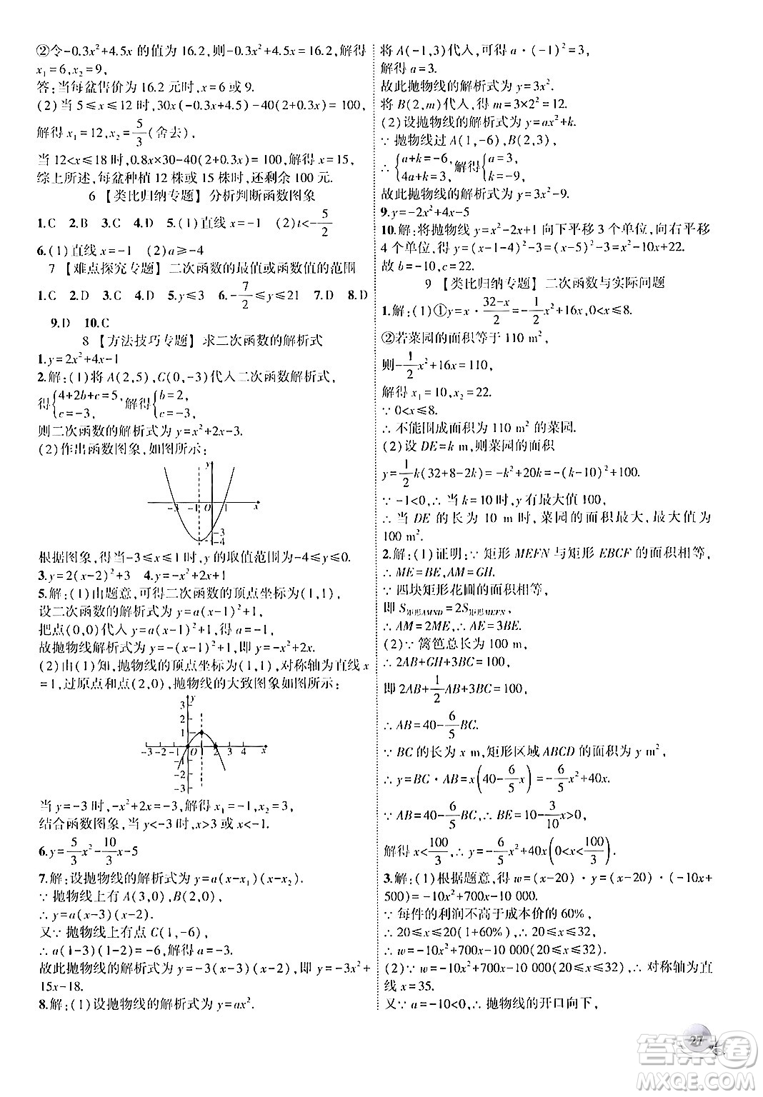 安徽大學出版社2024年秋創(chuàng)新課堂創(chuàng)新作業(yè)本九年級數(shù)學上冊人教版答案