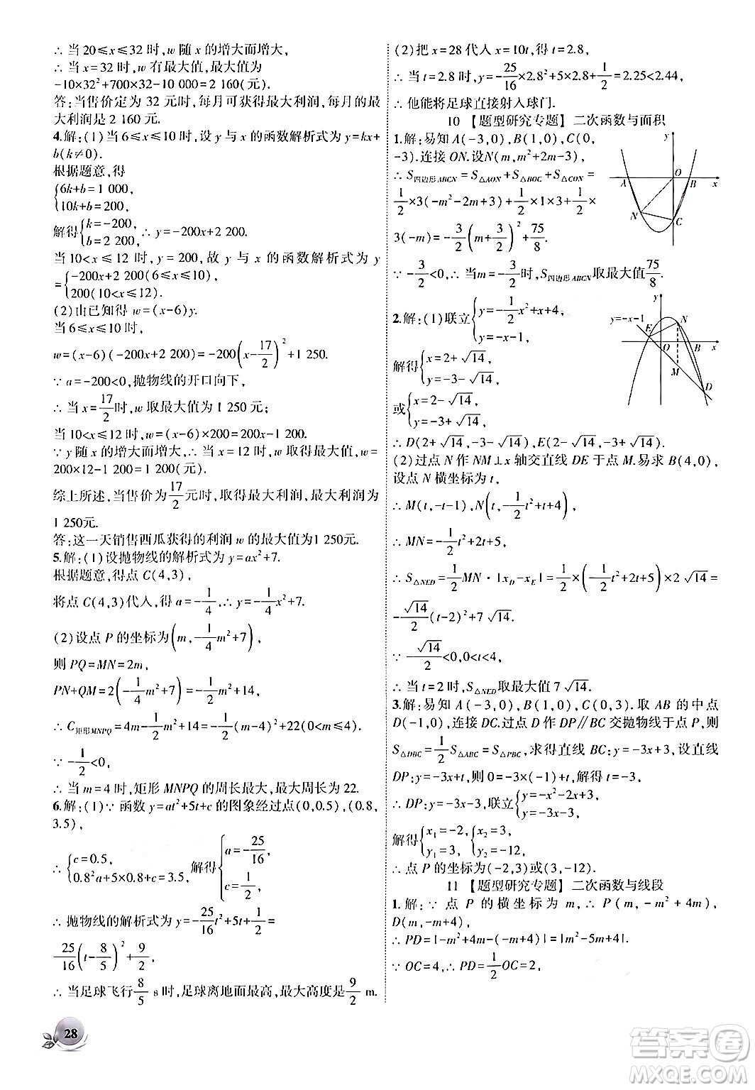 安徽大學出版社2024年秋創(chuàng)新課堂創(chuàng)新作業(yè)本九年級數(shù)學上冊人教版答案