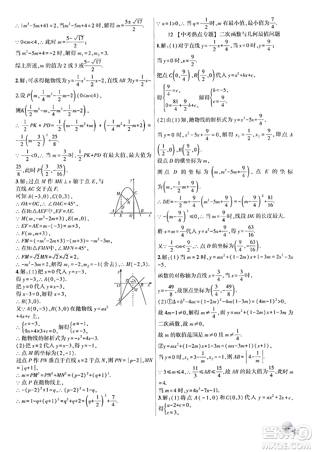 安徽大學出版社2024年秋創(chuàng)新課堂創(chuàng)新作業(yè)本九年級數(shù)學上冊人教版答案