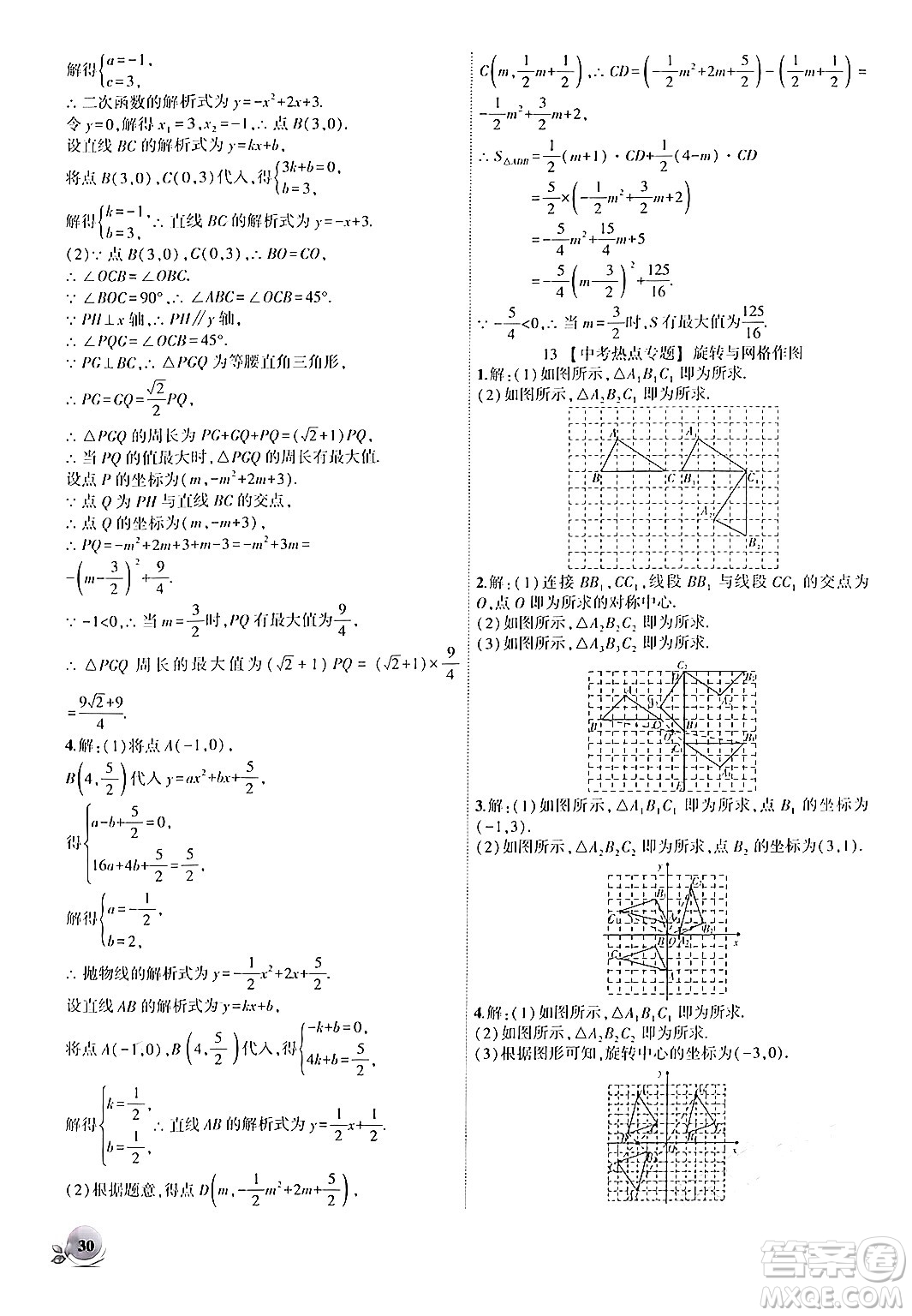 安徽大學出版社2024年秋創(chuàng)新課堂創(chuàng)新作業(yè)本九年級數(shù)學上冊人教版答案