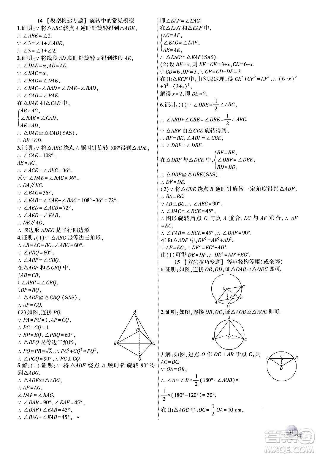 安徽大學出版社2024年秋創(chuàng)新課堂創(chuàng)新作業(yè)本九年級數(shù)學上冊人教版答案