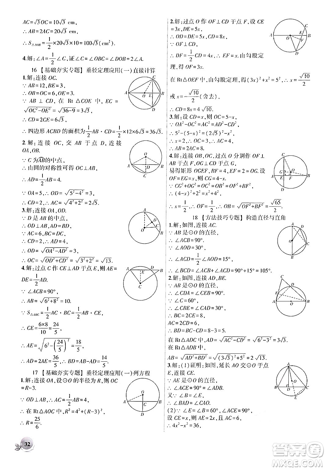 安徽大學出版社2024年秋創(chuàng)新課堂創(chuàng)新作業(yè)本九年級數(shù)學上冊人教版答案