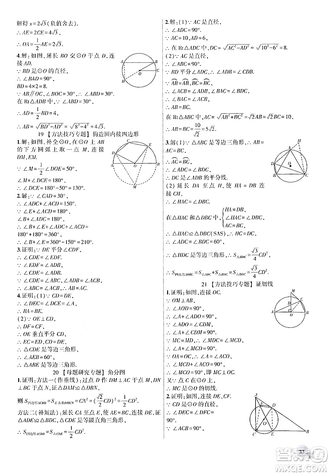 安徽大學出版社2024年秋創(chuàng)新課堂創(chuàng)新作業(yè)本九年級數(shù)學上冊人教版答案