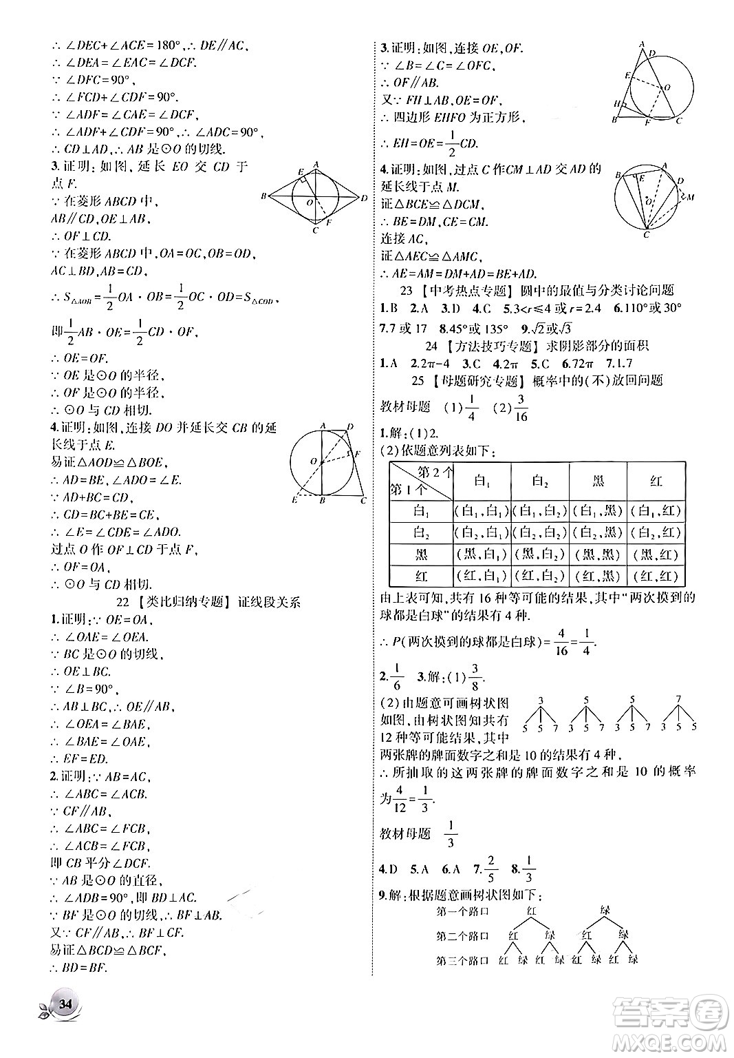 安徽大學出版社2024年秋創(chuàng)新課堂創(chuàng)新作業(yè)本九年級數(shù)學上冊人教版答案