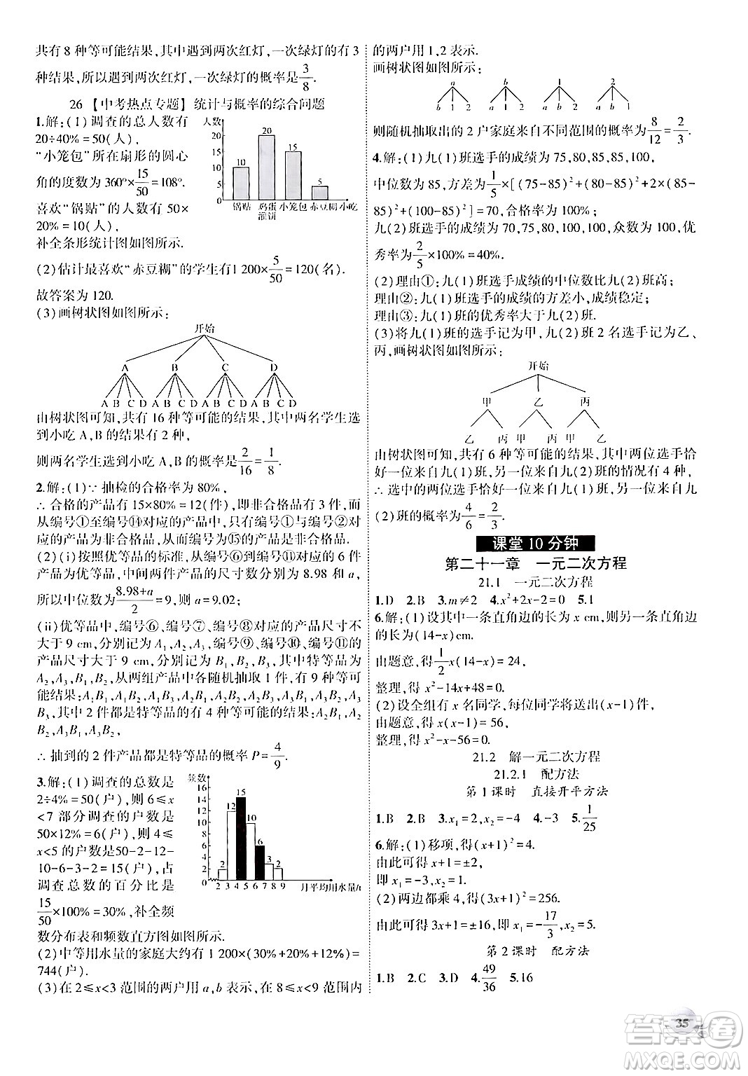 安徽大學出版社2024年秋創(chuàng)新課堂創(chuàng)新作業(yè)本九年級數(shù)學上冊人教版答案