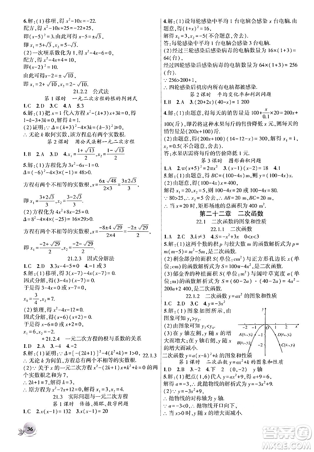 安徽大學出版社2024年秋創(chuàng)新課堂創(chuàng)新作業(yè)本九年級數(shù)學上冊人教版答案