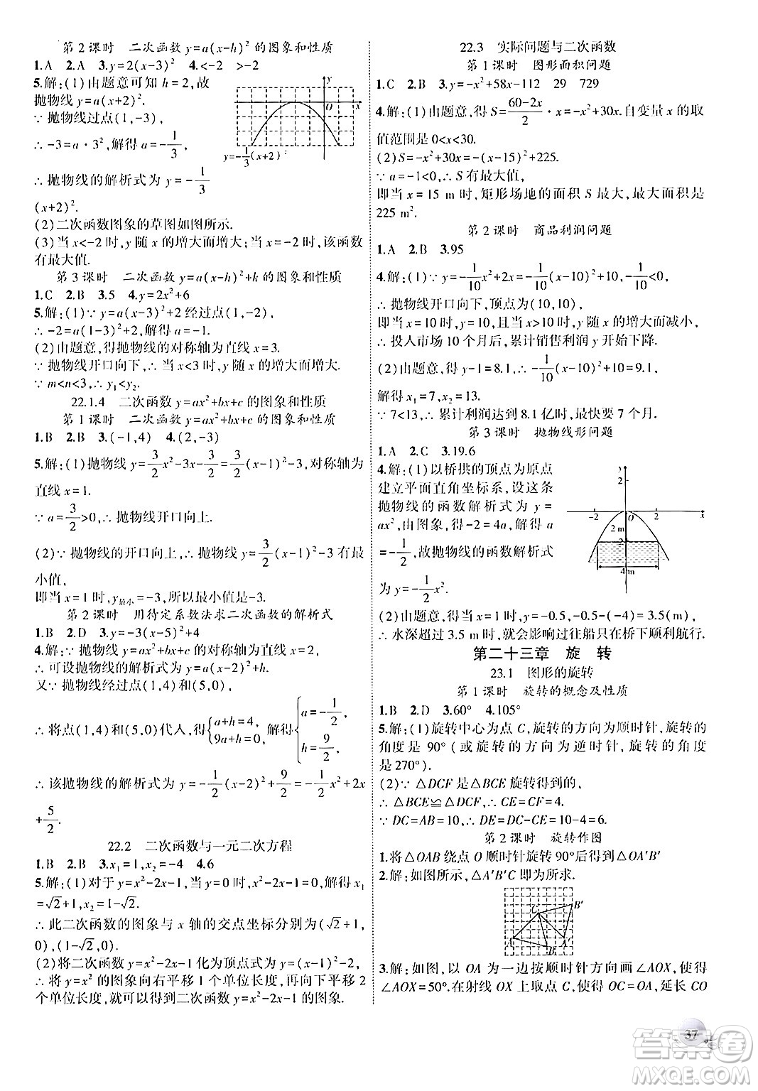 安徽大學出版社2024年秋創(chuàng)新課堂創(chuàng)新作業(yè)本九年級數(shù)學上冊人教版答案