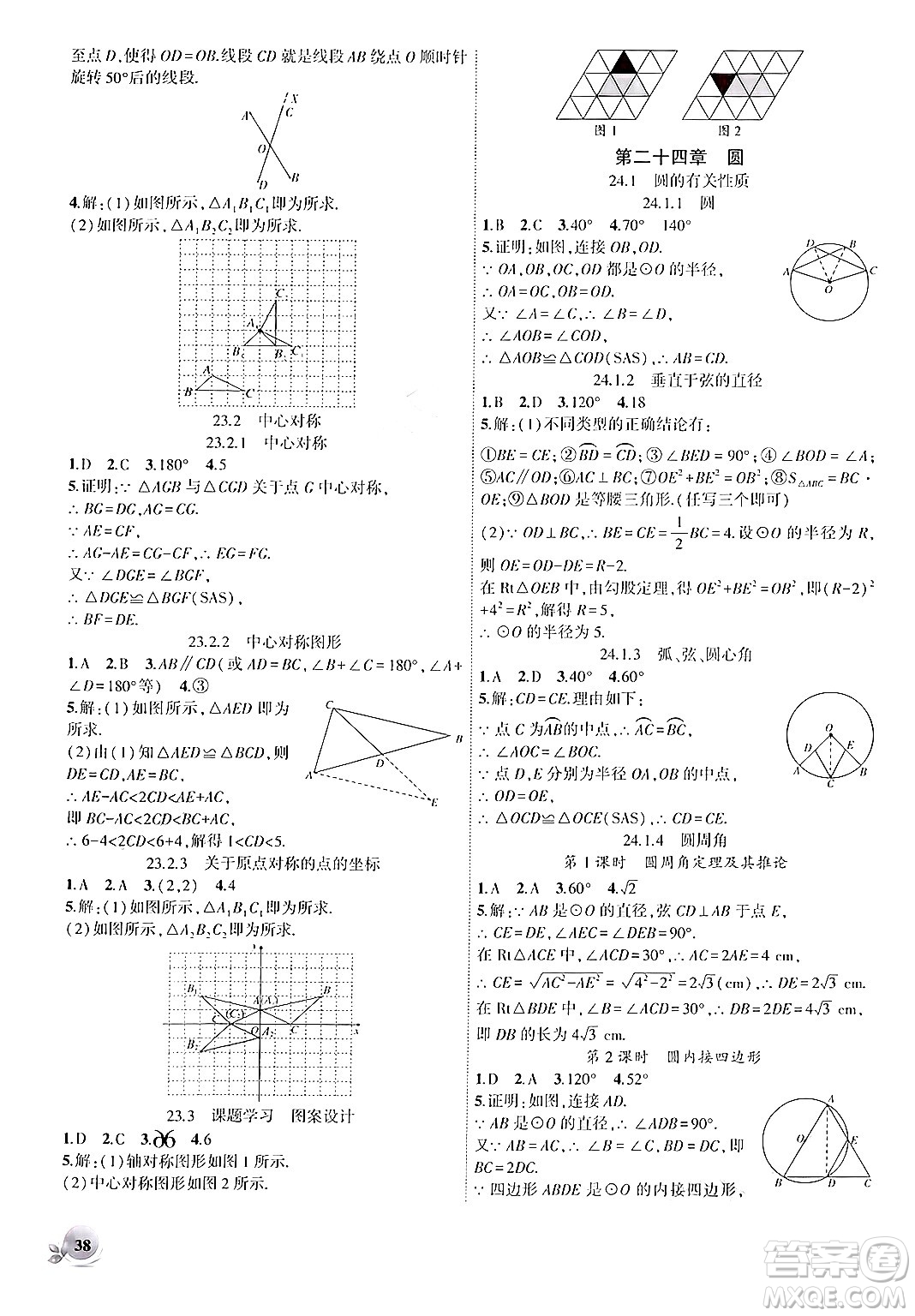 安徽大學出版社2024年秋創(chuàng)新課堂創(chuàng)新作業(yè)本九年級數(shù)學上冊人教版答案