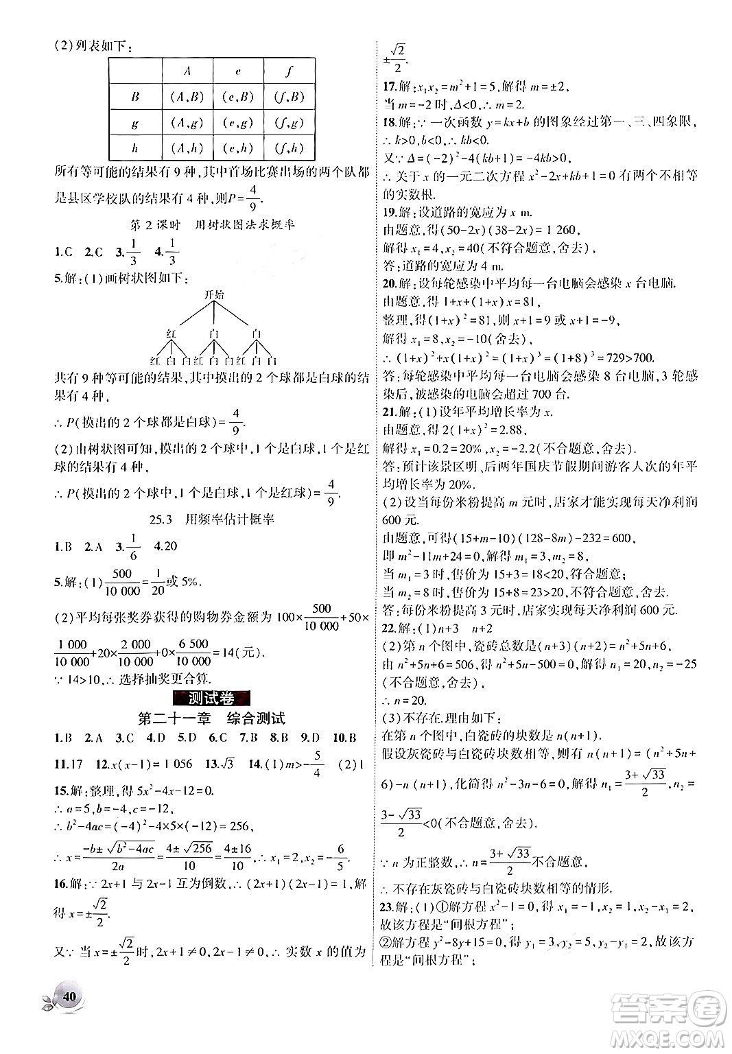 安徽大學出版社2024年秋創(chuàng)新課堂創(chuàng)新作業(yè)本九年級數(shù)學上冊人教版答案