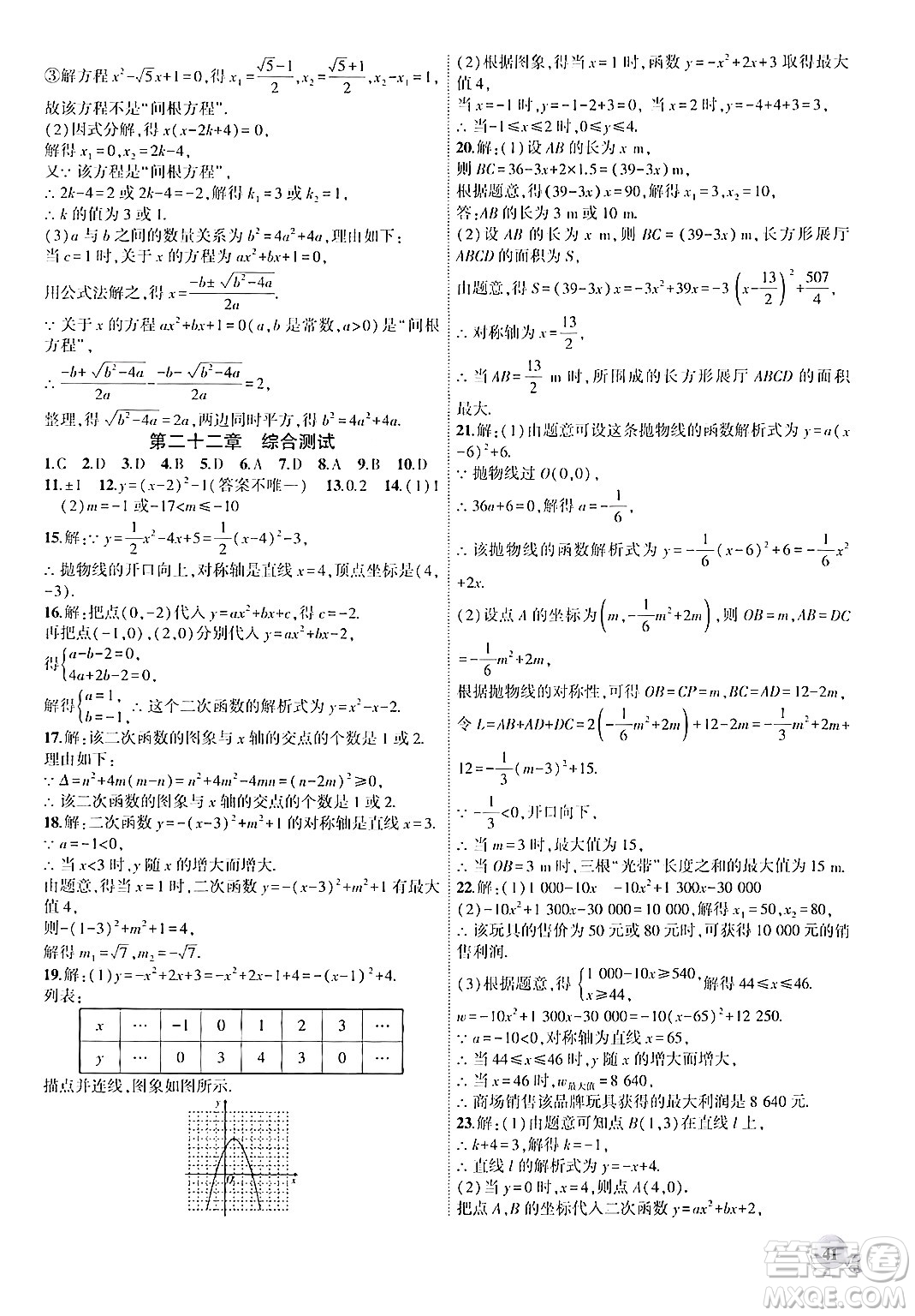 安徽大學出版社2024年秋創(chuàng)新課堂創(chuàng)新作業(yè)本九年級數(shù)學上冊人教版答案