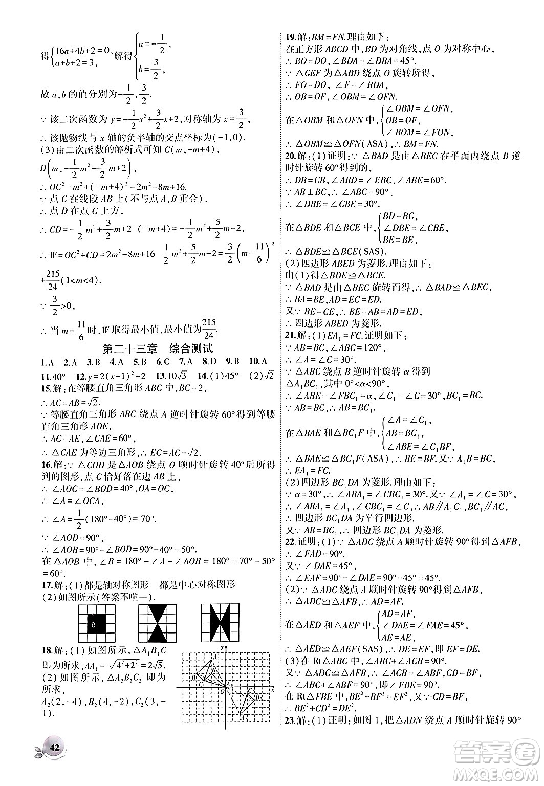 安徽大學出版社2024年秋創(chuàng)新課堂創(chuàng)新作業(yè)本九年級數(shù)學上冊人教版答案