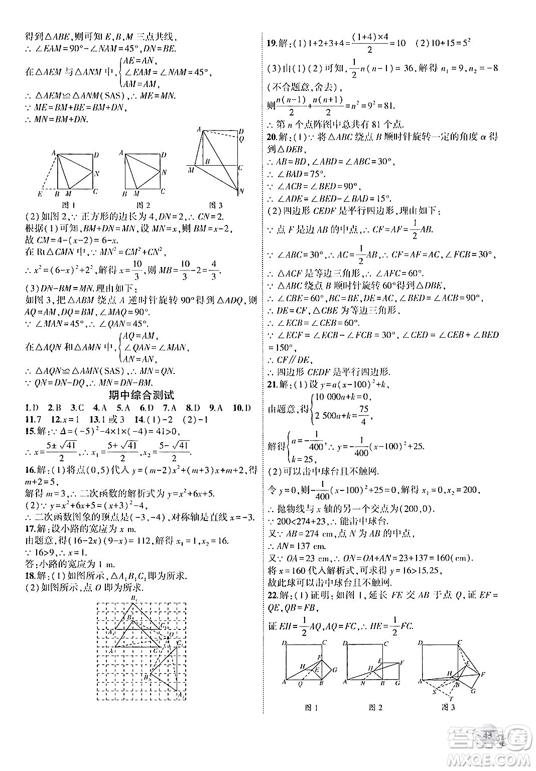 安徽大學出版社2024年秋創(chuàng)新課堂創(chuàng)新作業(yè)本九年級數(shù)學上冊人教版答案