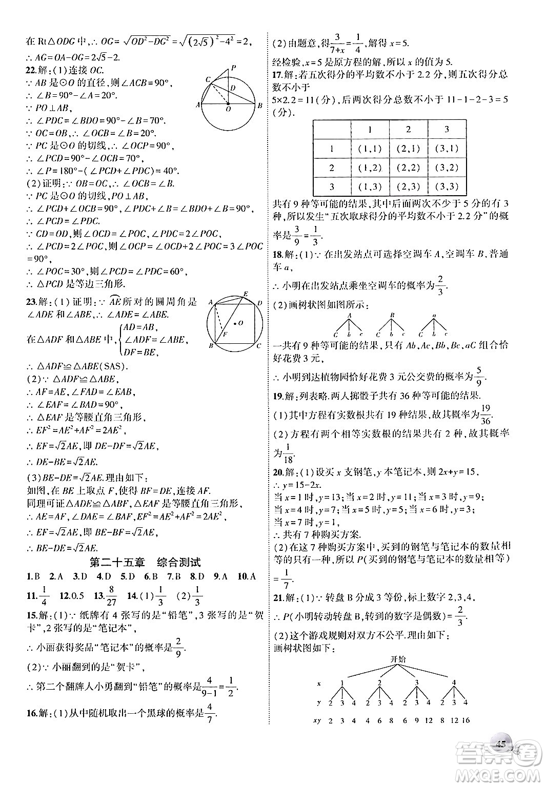 安徽大學出版社2024年秋創(chuàng)新課堂創(chuàng)新作業(yè)本九年級數(shù)學上冊人教版答案