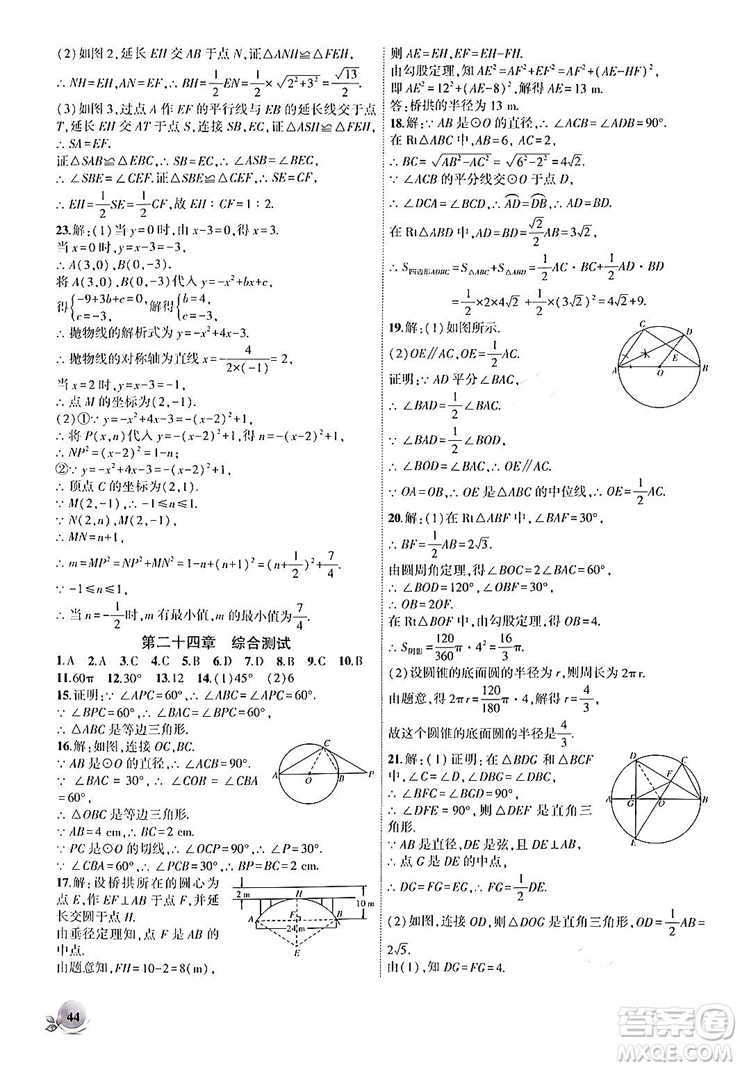 安徽大學出版社2024年秋創(chuàng)新課堂創(chuàng)新作業(yè)本九年級數(shù)學上冊人教版答案