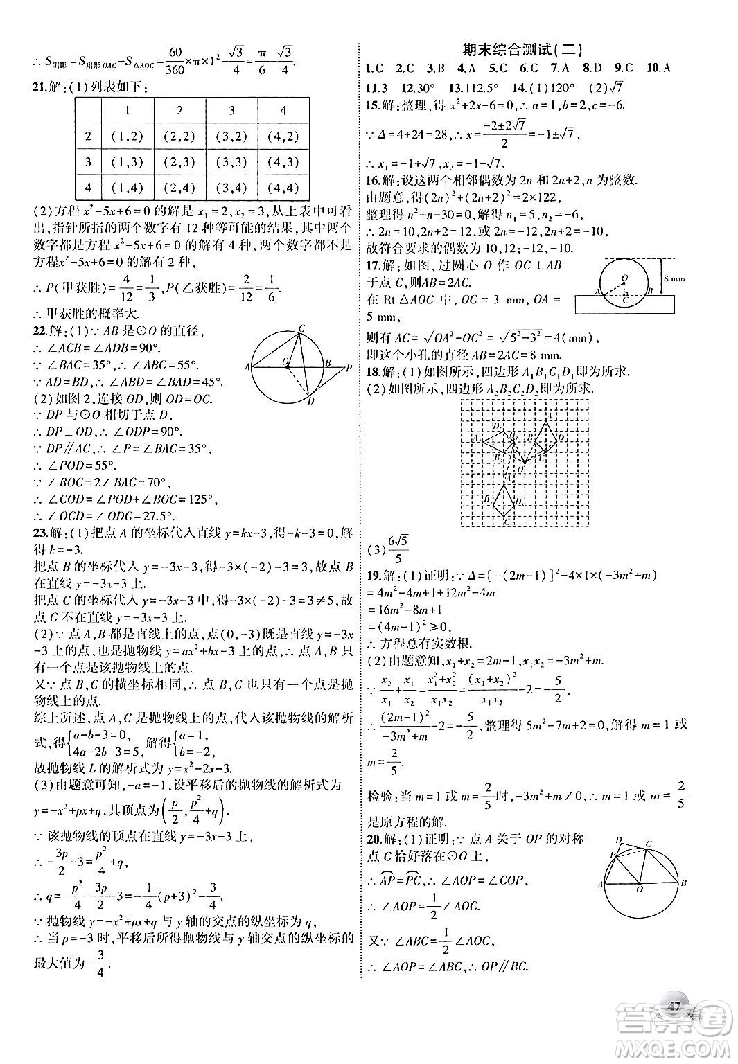 安徽大學出版社2024年秋創(chuàng)新課堂創(chuàng)新作業(yè)本九年級數(shù)學上冊人教版答案