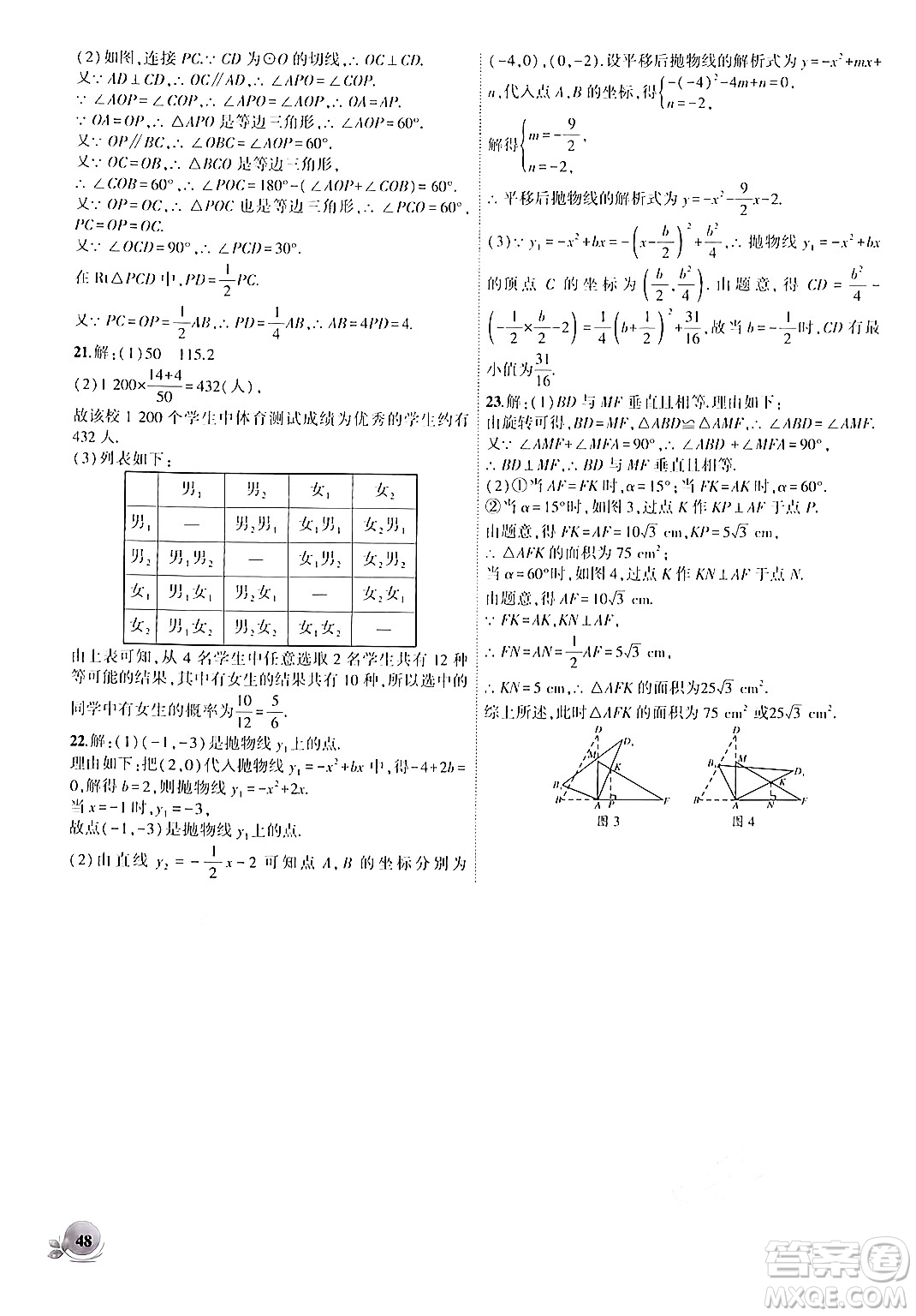 安徽大學出版社2024年秋創(chuàng)新課堂創(chuàng)新作業(yè)本九年級數(shù)學上冊人教版答案