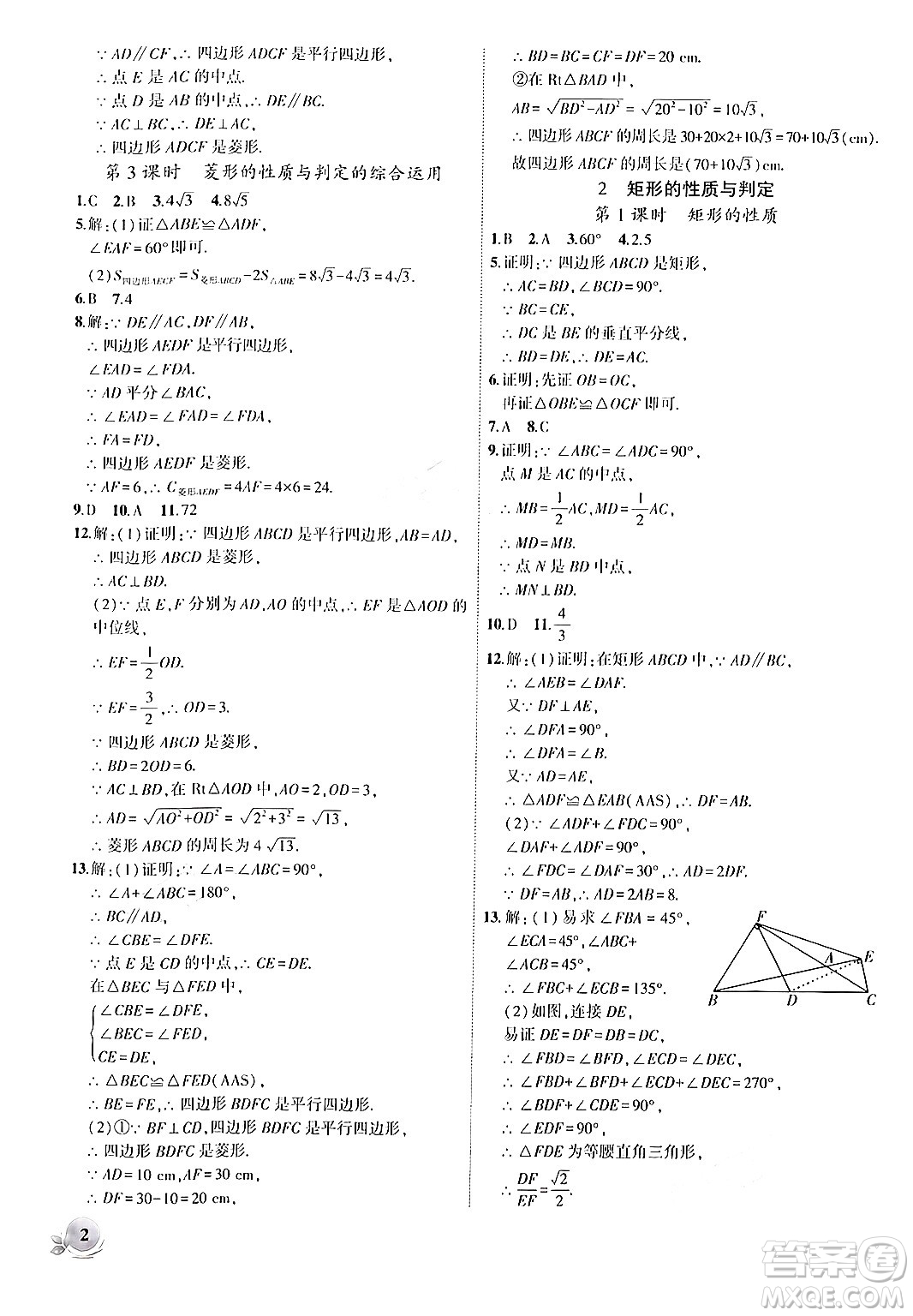 安徽大學(xué)出版社2024年秋創(chuàng)新課堂創(chuàng)新作業(yè)本九年級數(shù)學(xué)上冊北師大版答案