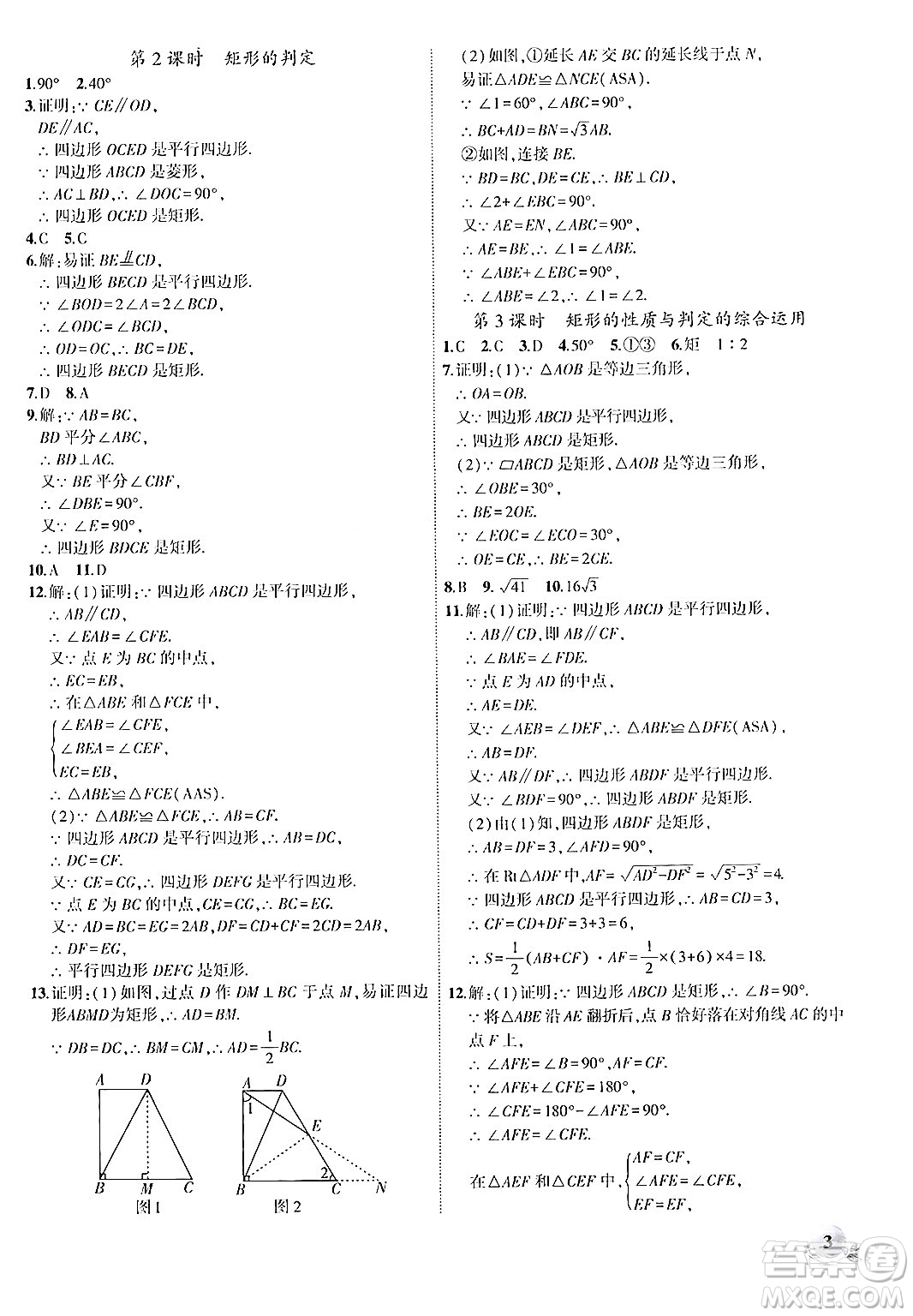 安徽大學(xué)出版社2024年秋創(chuàng)新課堂創(chuàng)新作業(yè)本九年級數(shù)學(xué)上冊北師大版答案