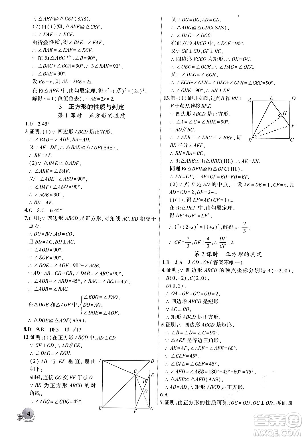 安徽大學(xué)出版社2024年秋創(chuàng)新課堂創(chuàng)新作業(yè)本九年級數(shù)學(xué)上冊北師大版答案