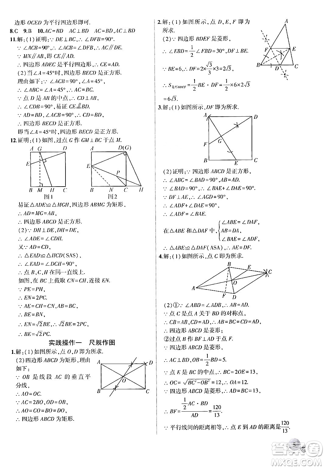 安徽大學(xué)出版社2024年秋創(chuàng)新課堂創(chuàng)新作業(yè)本九年級數(shù)學(xué)上冊北師大版答案