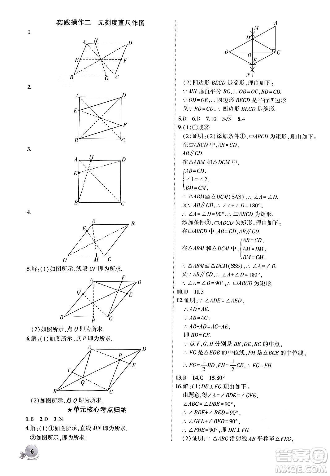 安徽大學(xué)出版社2024年秋創(chuàng)新課堂創(chuàng)新作業(yè)本九年級數(shù)學(xué)上冊北師大版答案