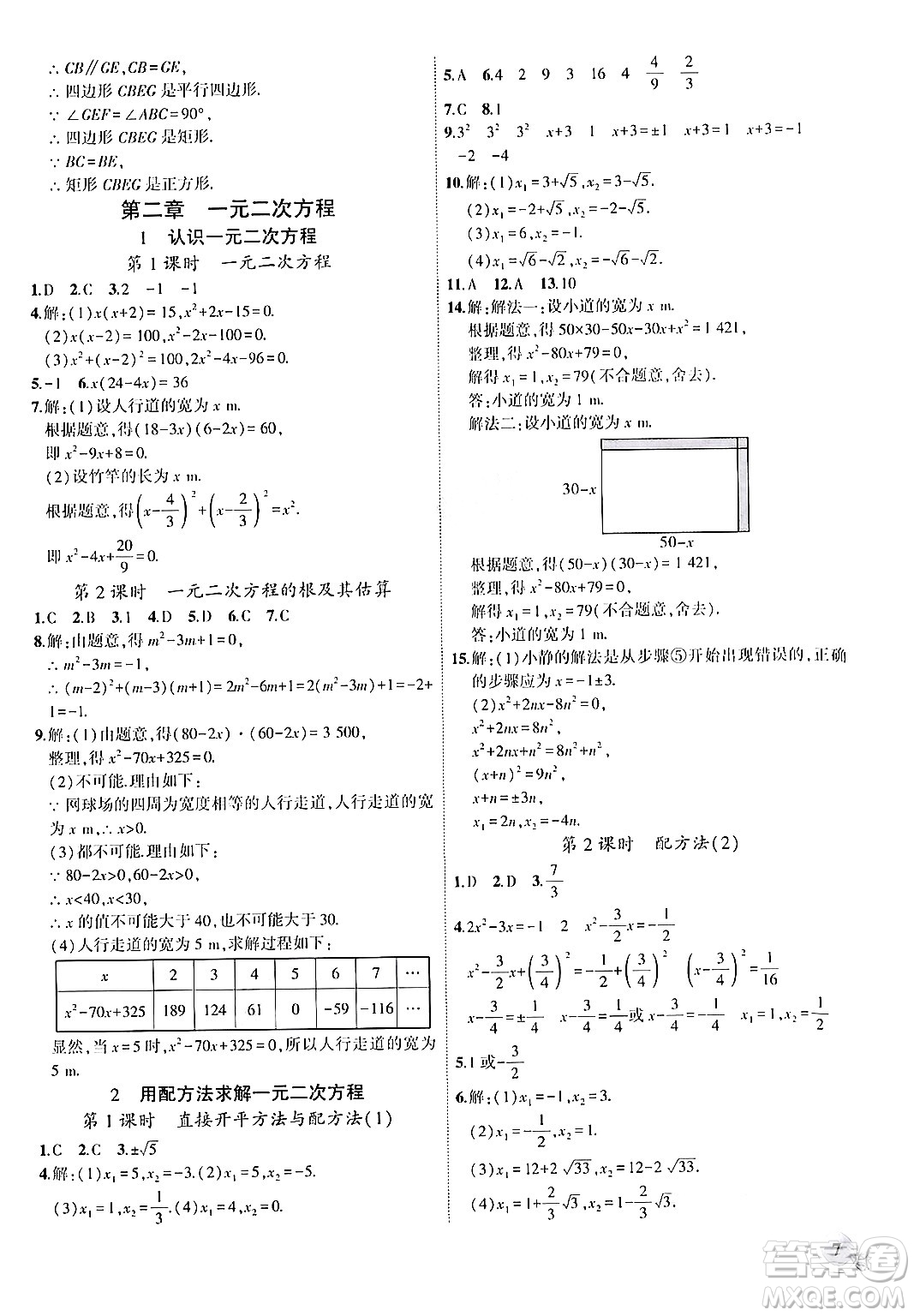 安徽大學(xué)出版社2024年秋創(chuàng)新課堂創(chuàng)新作業(yè)本九年級數(shù)學(xué)上冊北師大版答案