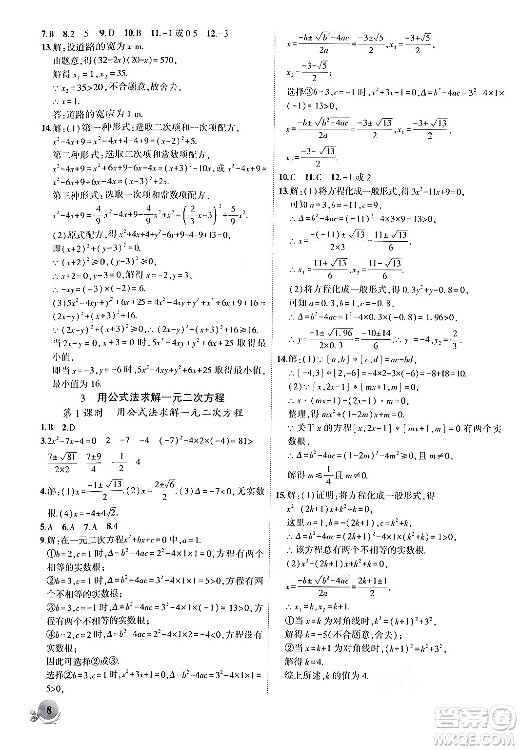 安徽大學(xué)出版社2024年秋創(chuàng)新課堂創(chuàng)新作業(yè)本九年級數(shù)學(xué)上冊北師大版答案