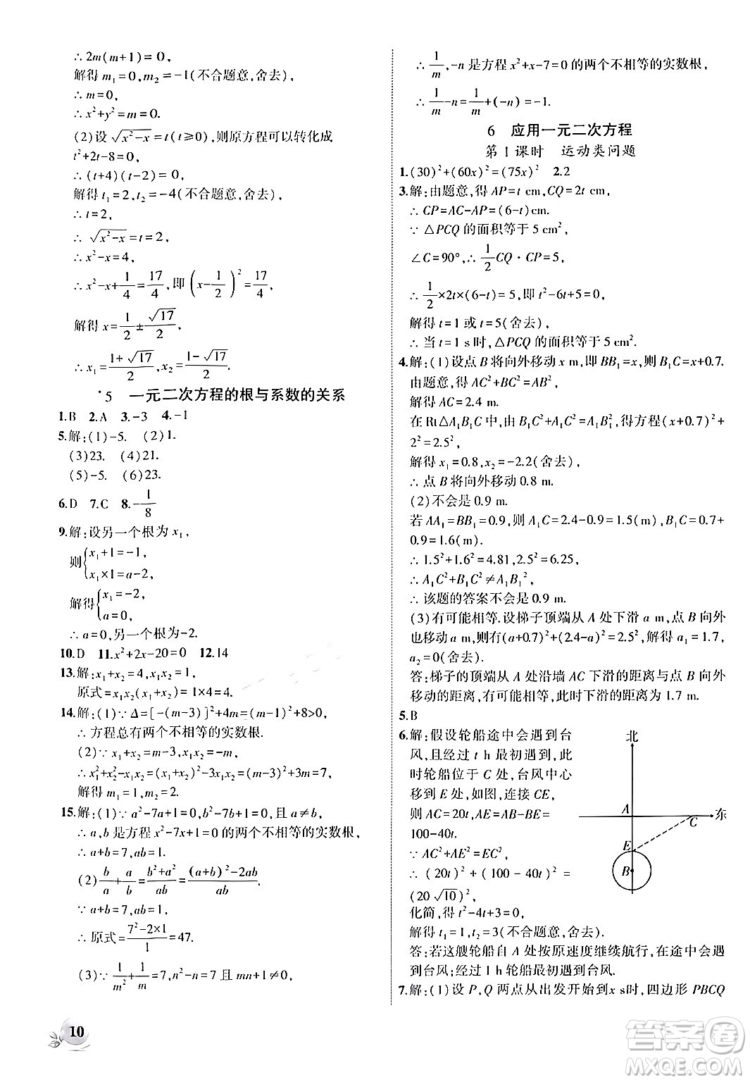 安徽大學(xué)出版社2024年秋創(chuàng)新課堂創(chuàng)新作業(yè)本九年級數(shù)學(xué)上冊北師大版答案