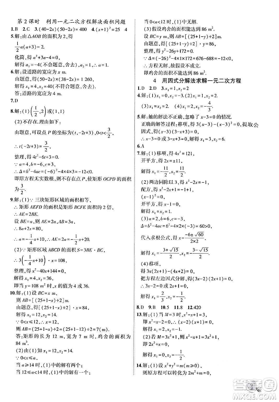 安徽大學(xué)出版社2024年秋創(chuàng)新課堂創(chuàng)新作業(yè)本九年級數(shù)學(xué)上冊北師大版答案