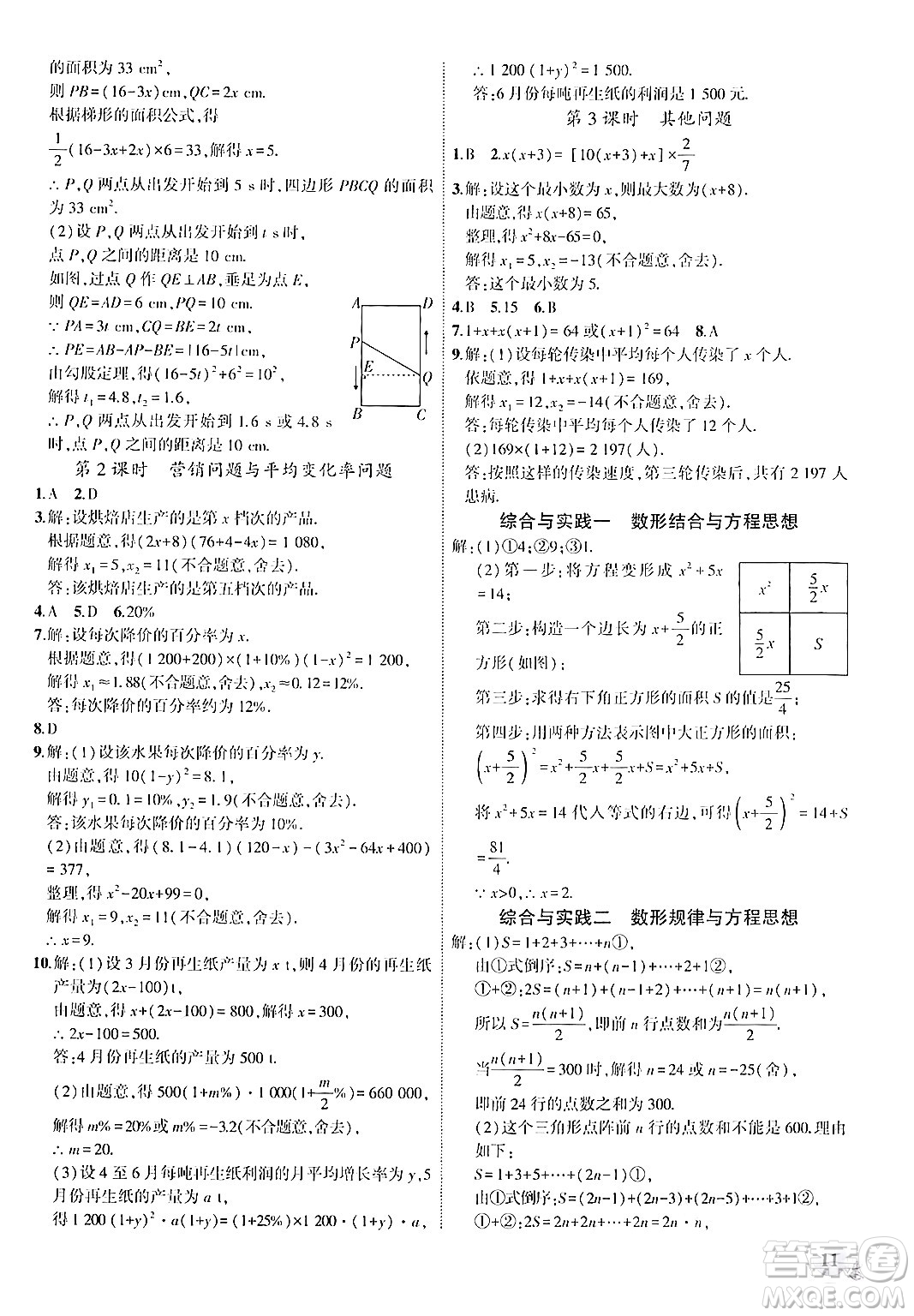 安徽大學(xué)出版社2024年秋創(chuàng)新課堂創(chuàng)新作業(yè)本九年級數(shù)學(xué)上冊北師大版答案