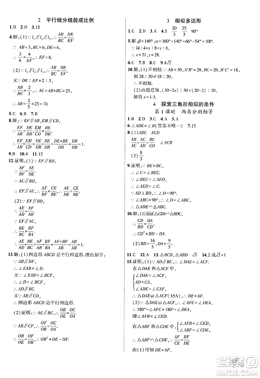 安徽大學(xué)出版社2024年秋創(chuàng)新課堂創(chuàng)新作業(yè)本九年級數(shù)學(xué)上冊北師大版答案